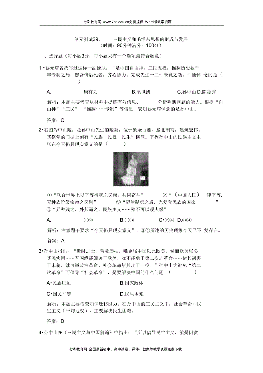 云南省人民版历史高三单元测试39必修341_第1页