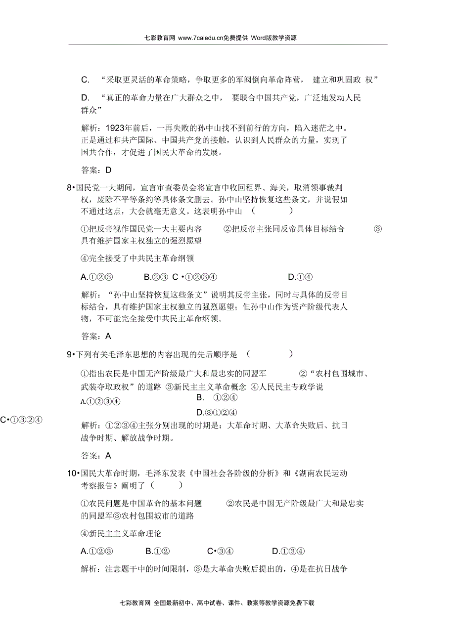 云南省人民版历史高三单元测试39必修341_第3页