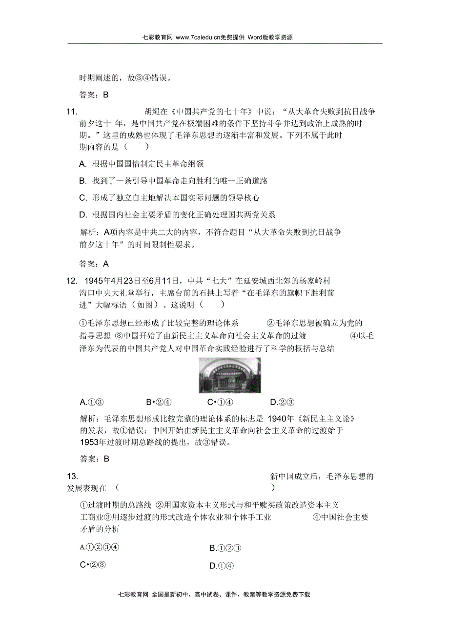 云南省人民版历史高三单元测试39必修341_第4页