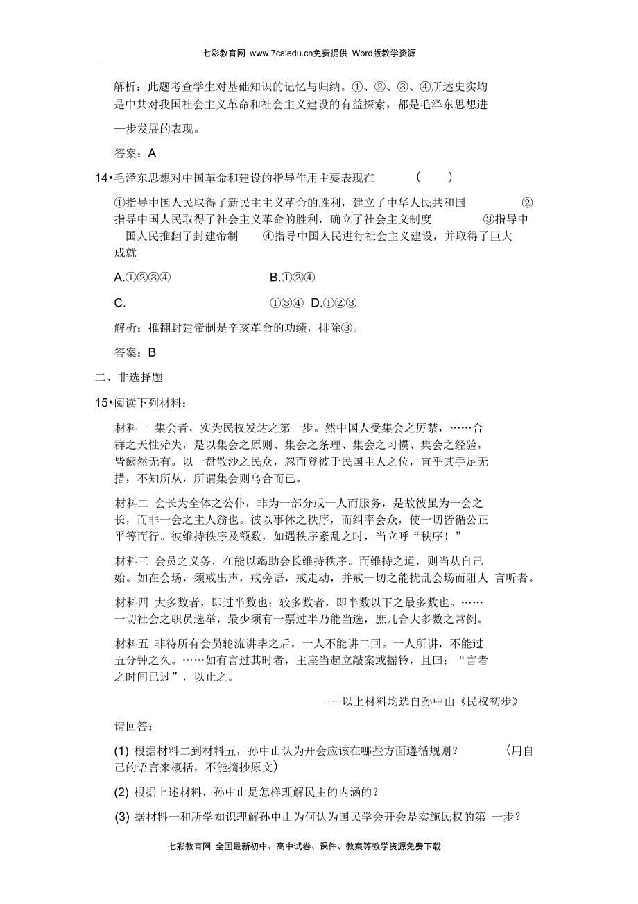 云南省人民版历史高三单元测试39必修341_第5页