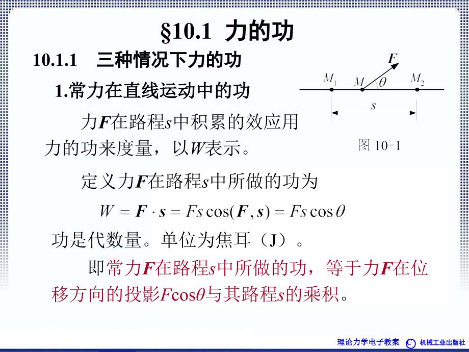 理论力学1A全本课件10章动能定理ppt课件_第2页