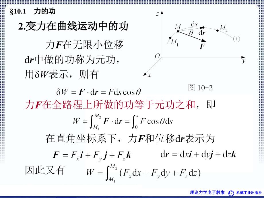 理论力学1A全本课件10章动能定理ppt课件_第3页