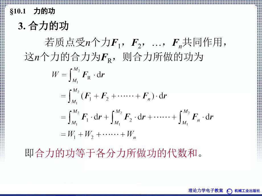 理论力学1A全本课件10章动能定理ppt课件_第4页