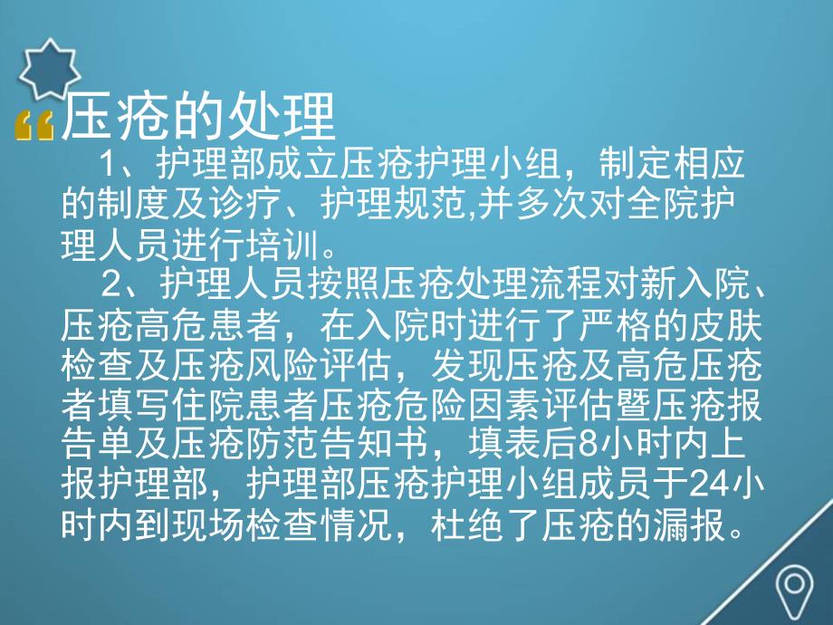 压疮督查总结分析概要_第4页