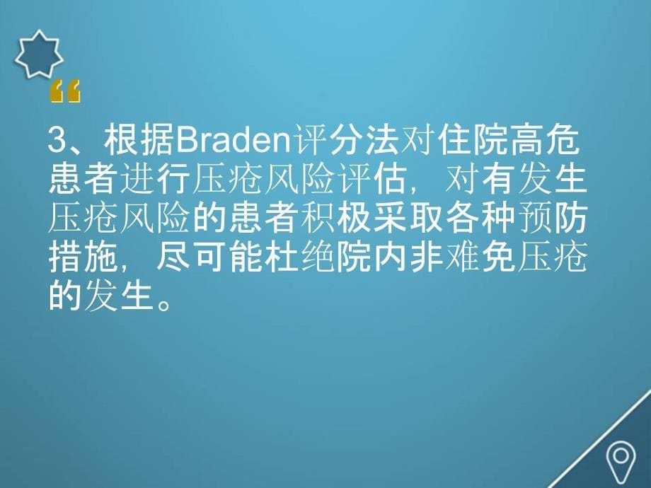 压疮督查总结分析概要_第5页