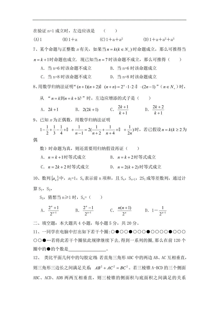 北师大版高二数学选修2-2第一章单元试题.doc_第2页