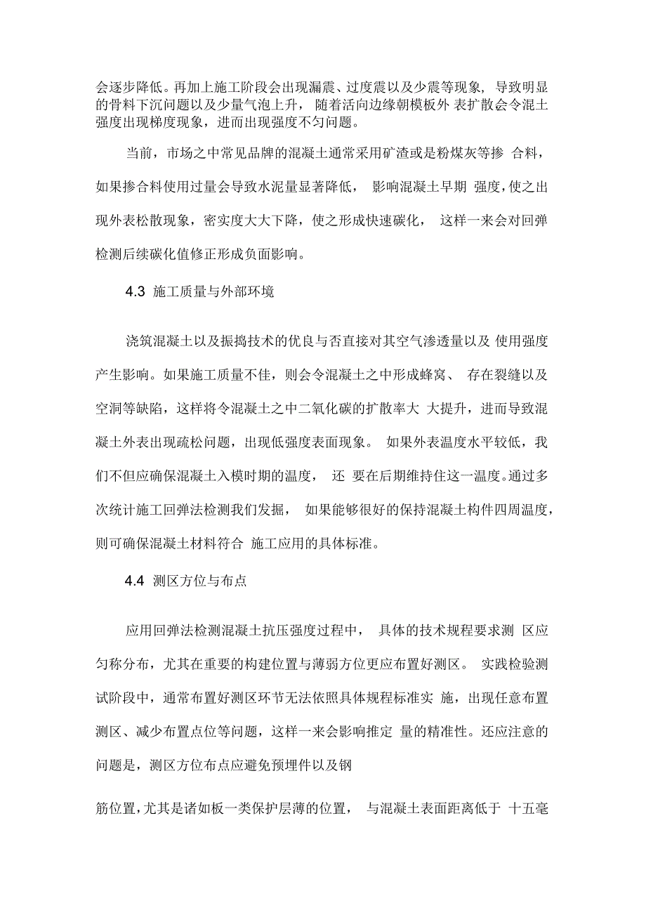 影响回弹法检测混凝土抗压强度因素探讨_第3页