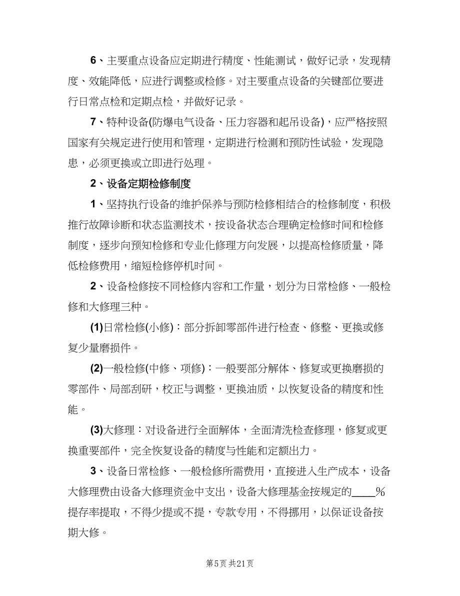 运行管理和设备管理工作总结（二篇）.doc_第5页