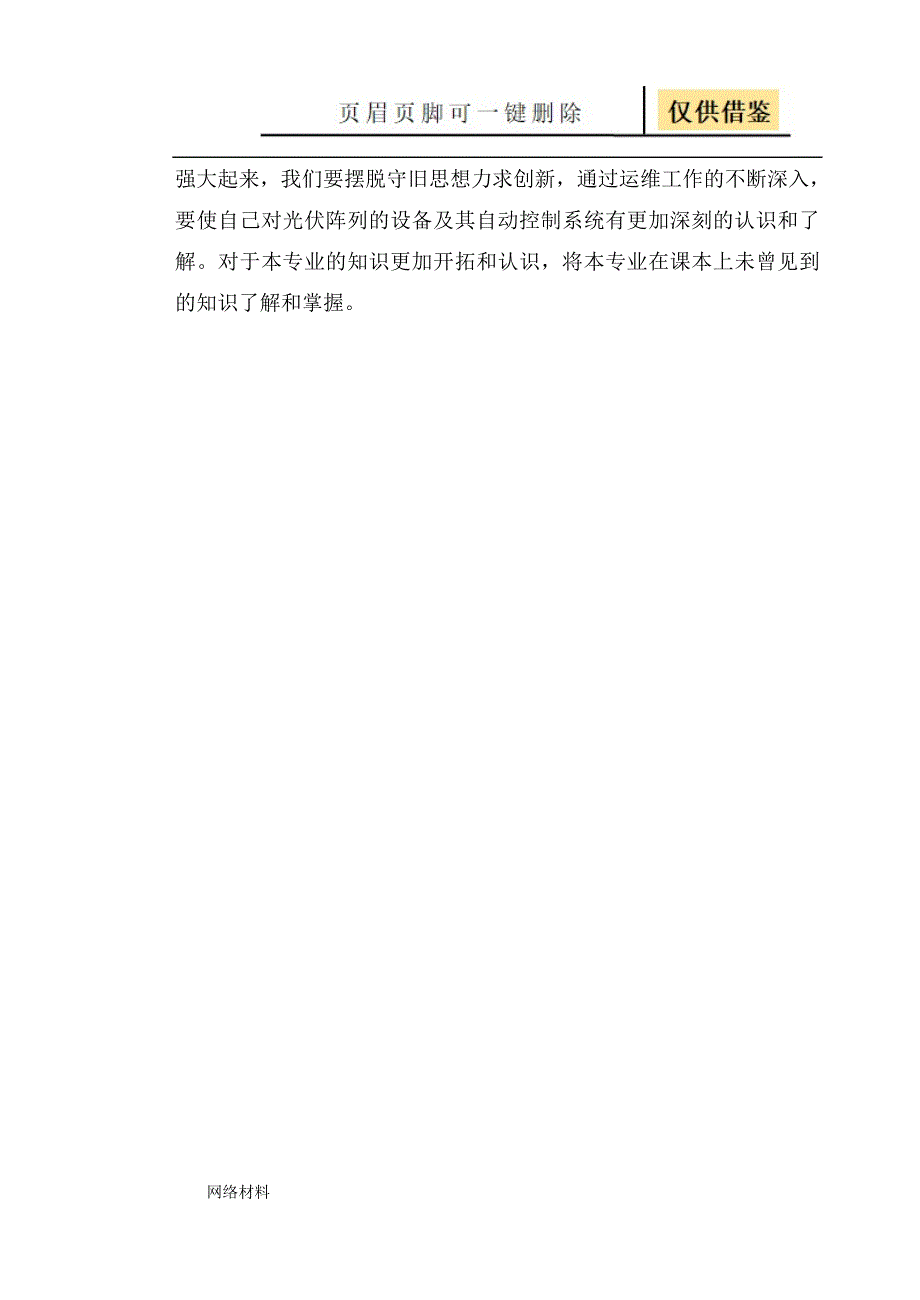 光伏电站毕业实习报告技术相关_第2页