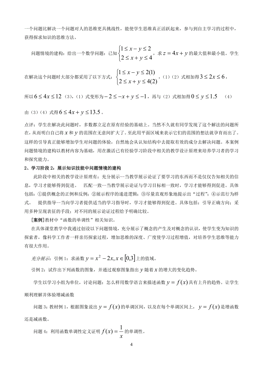 高中数学教学设计中问题情境的建构_第4页