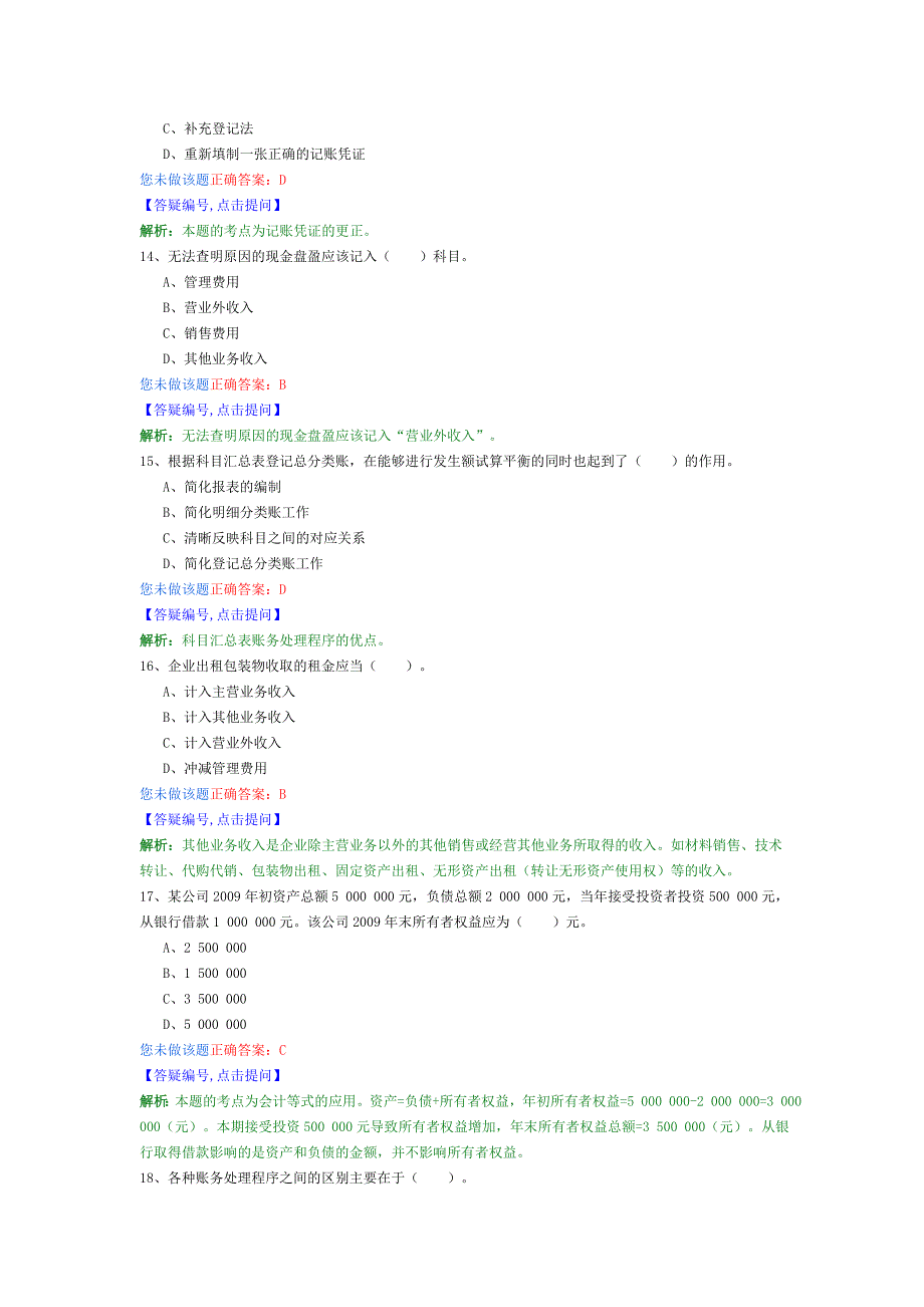 会计考试试卷_第4页