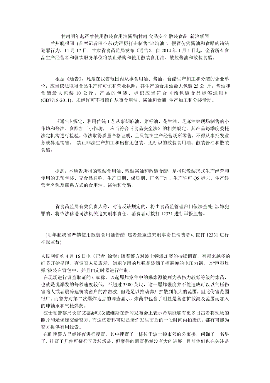 甘肃明年起严禁使用散装食用油酱醋甘肃食品安全散装食品.doc_第1页