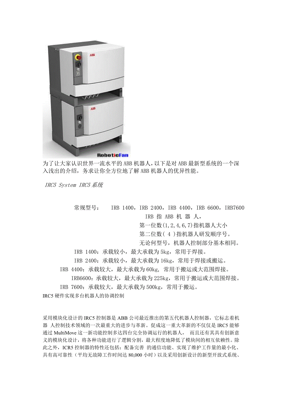 ABB机器人 (2).doc_第2页