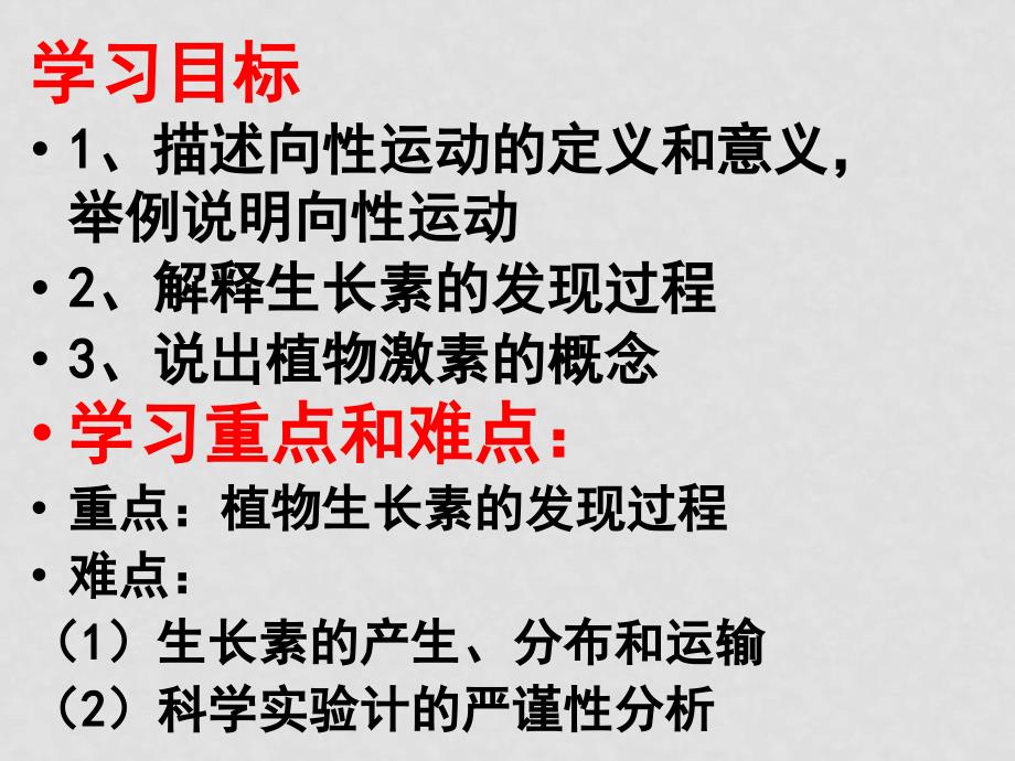 高中生物第三章第一节植物生长素的发现课件人教版必修三_第2页