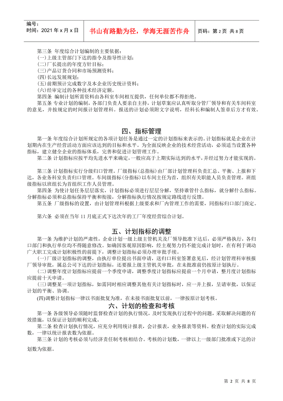 ISO-企业经营方针目标工作制度及实施程序_第2页