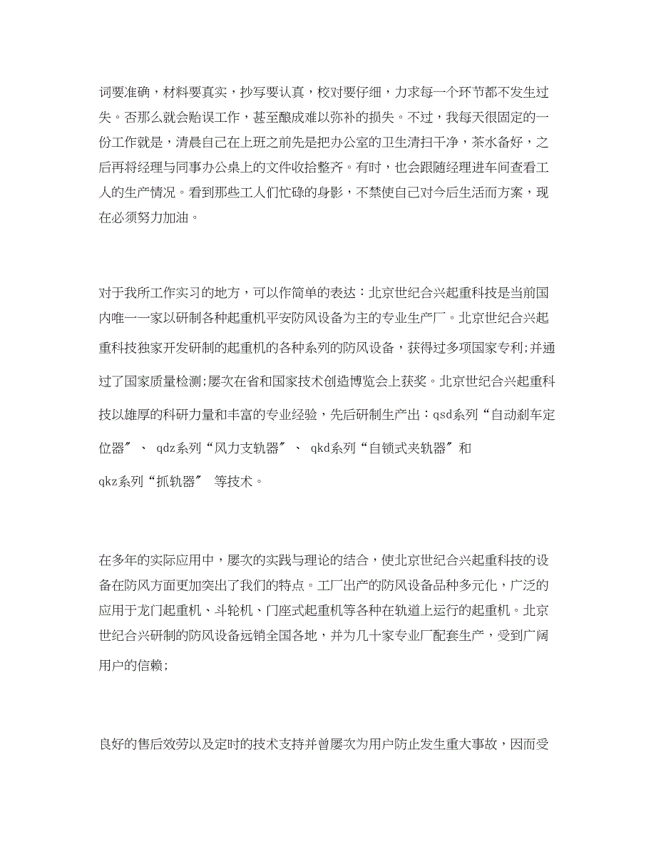 2023年工厂办公室文员实习个人报告.docx_第2页