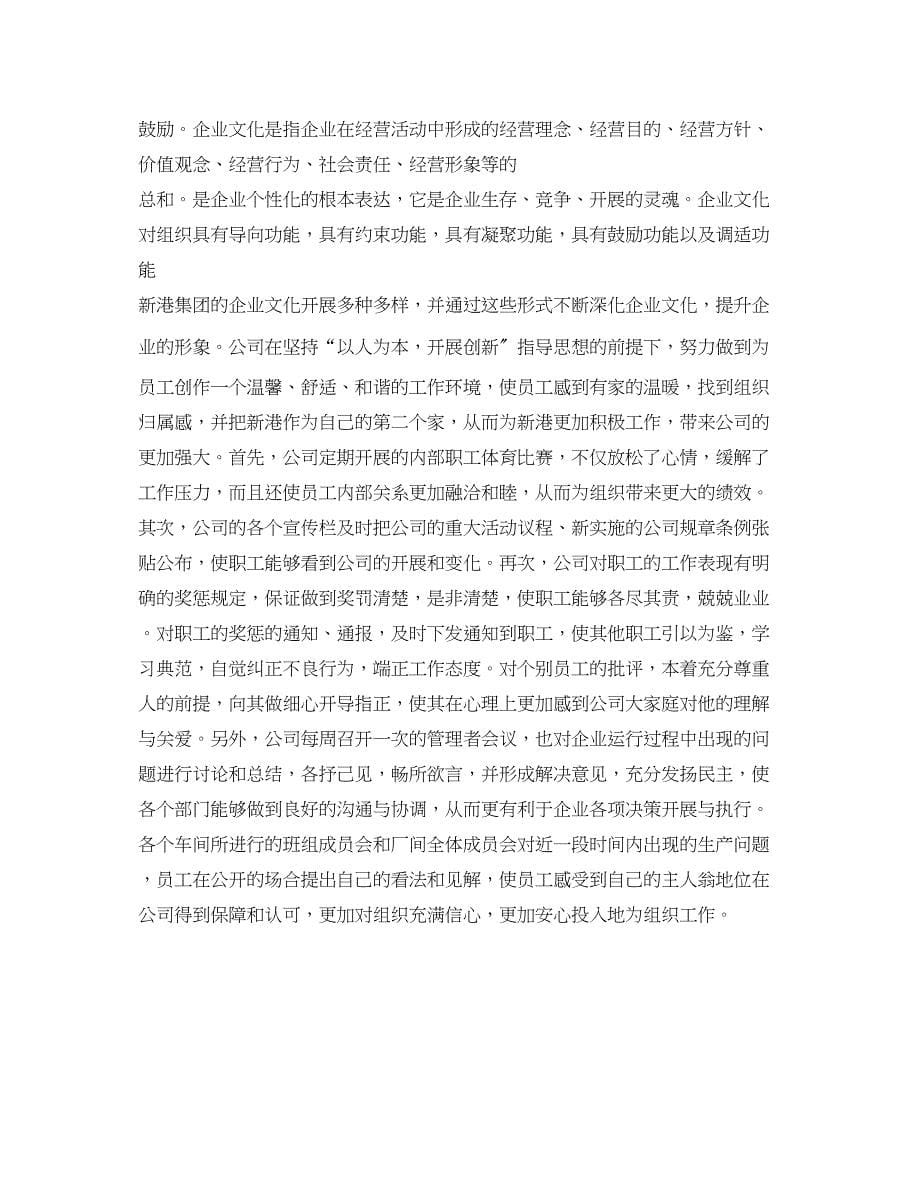 2023年工厂办公室文员实习个人报告.docx_第5页