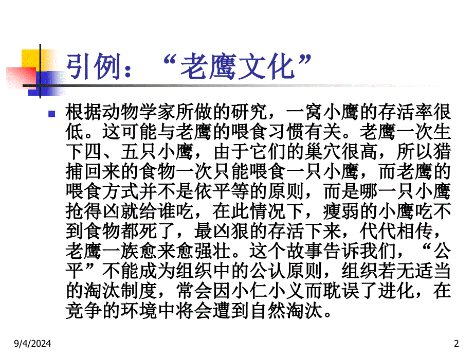 《组织文化》PPT课件_第2页