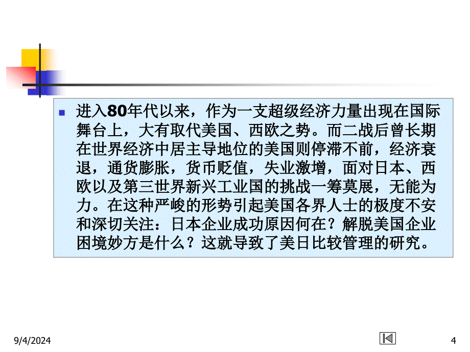 《组织文化》PPT课件_第4页