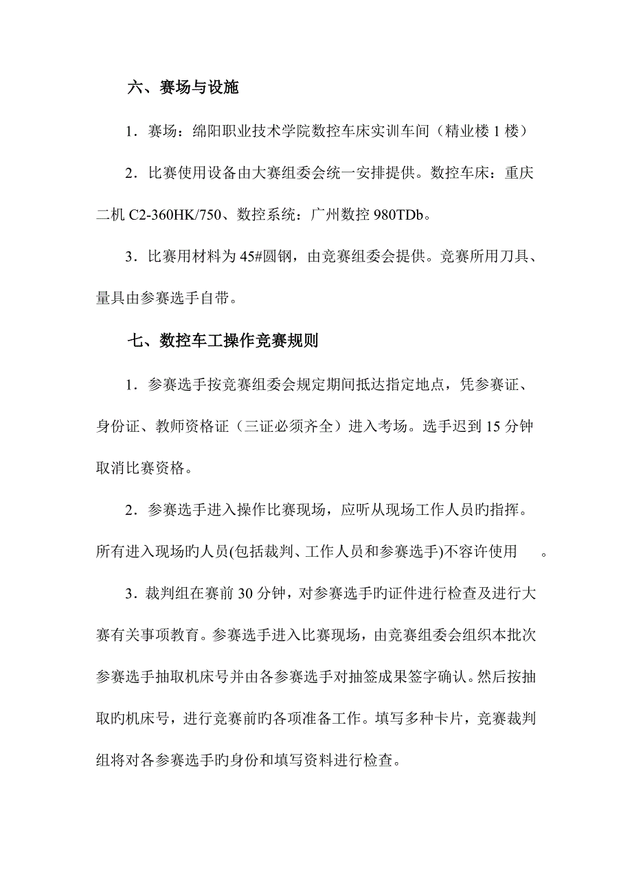 教师数控车技能大赛实施方案_第3页