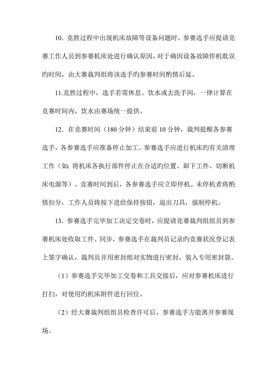 教师数控车技能大赛实施方案_第5页