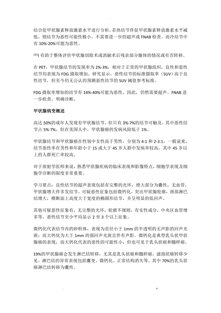 医考：甲状腺病变的影像病理诊断与细针穿刺技术_第4页