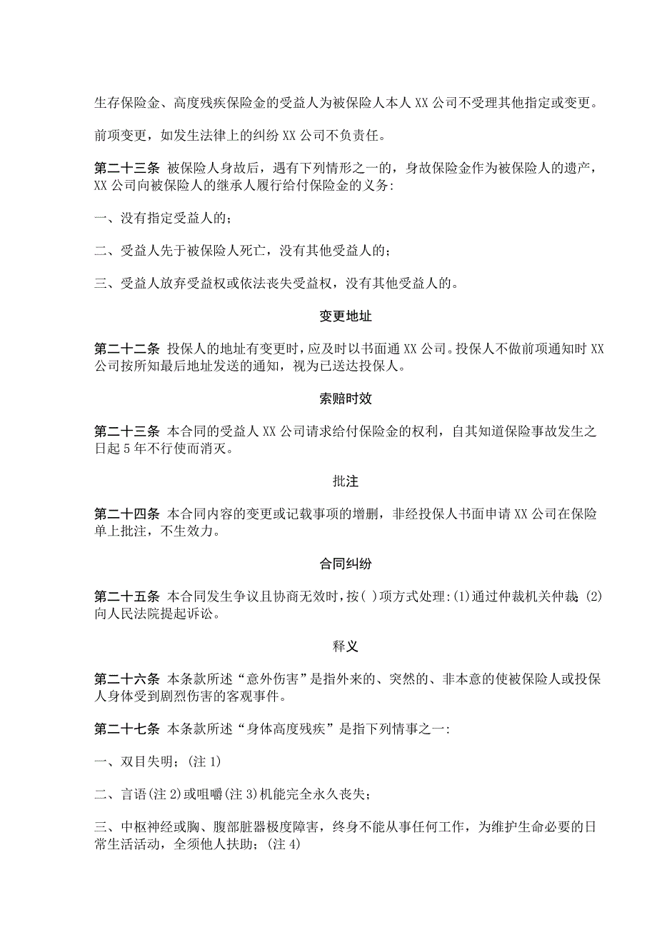 中保人寿一生安康保险条款【合同范本】_第5页