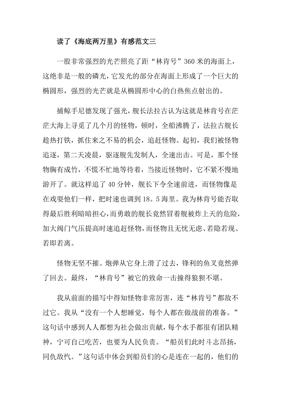 《海底两万里》读后感450字范文_第4页