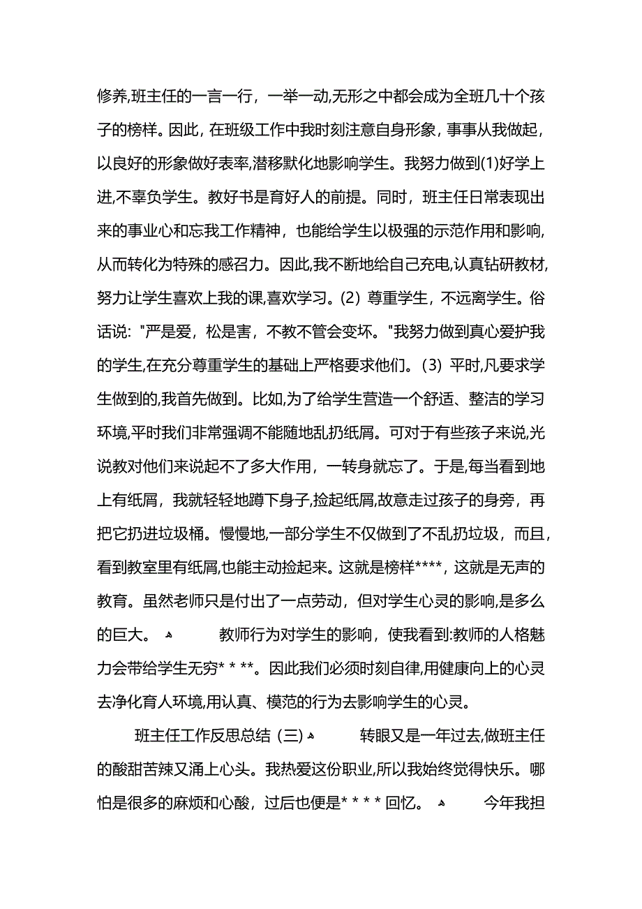 班主任工作反思总结3篇_第4页