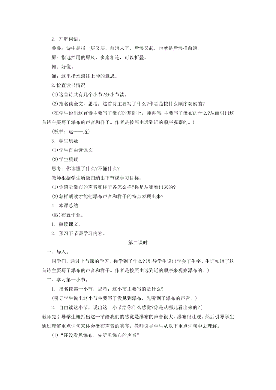 2019-2020年三年级语文下册 瀑布 3教案 语文S版.doc_第2页