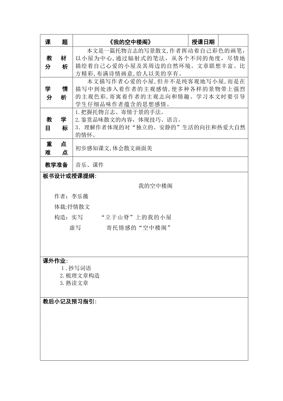 《我的空中楼阁》教案_第1页