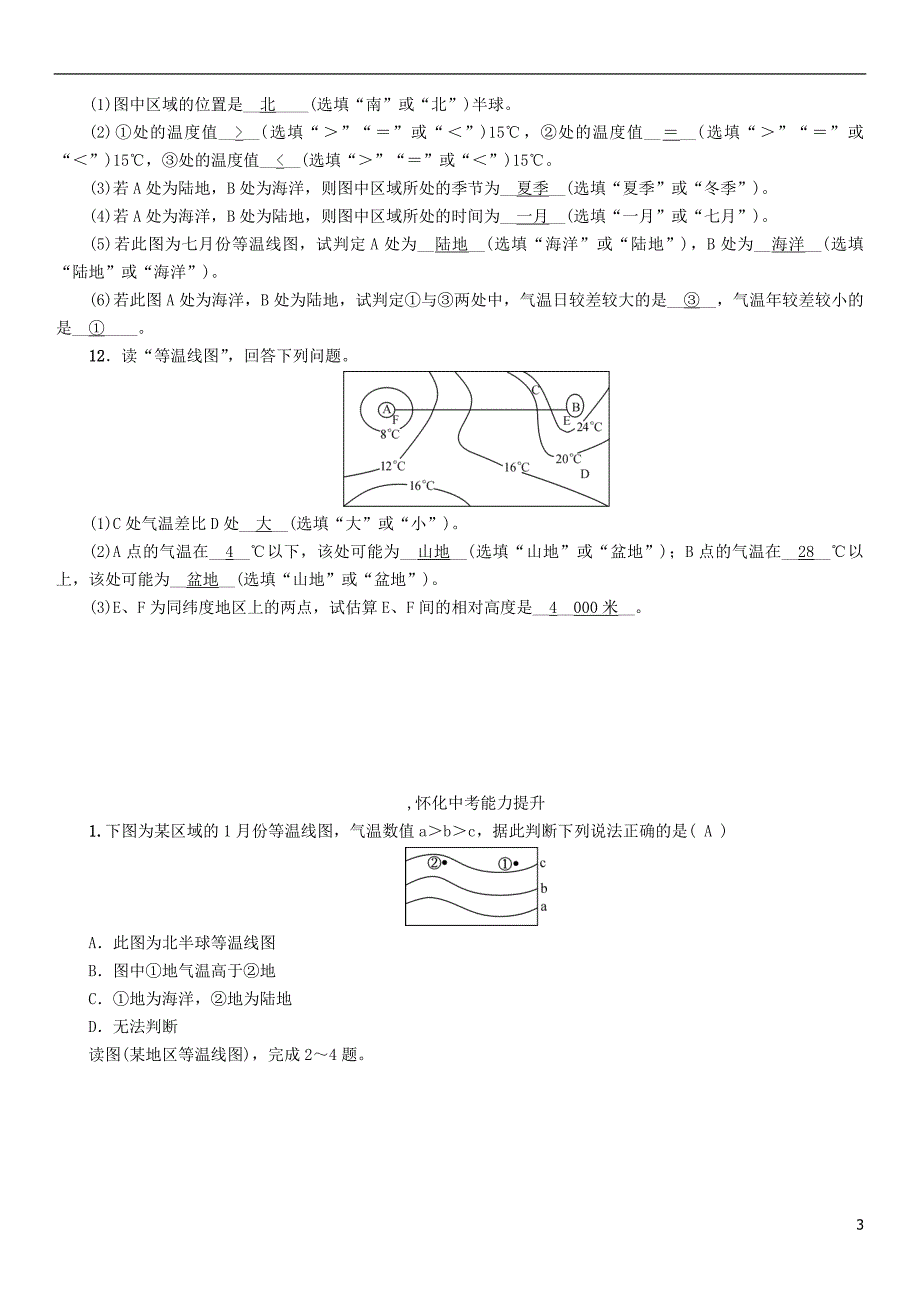 中考命题研究怀化专版2017中考地理专题突破四气温分布规律精讲精练_第3页