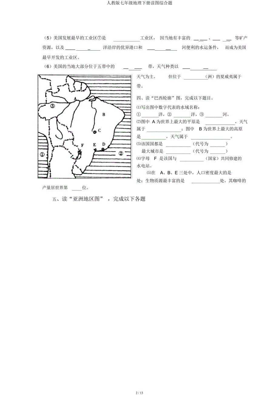 人教七年级地理下册读图综合题.docx_第2页