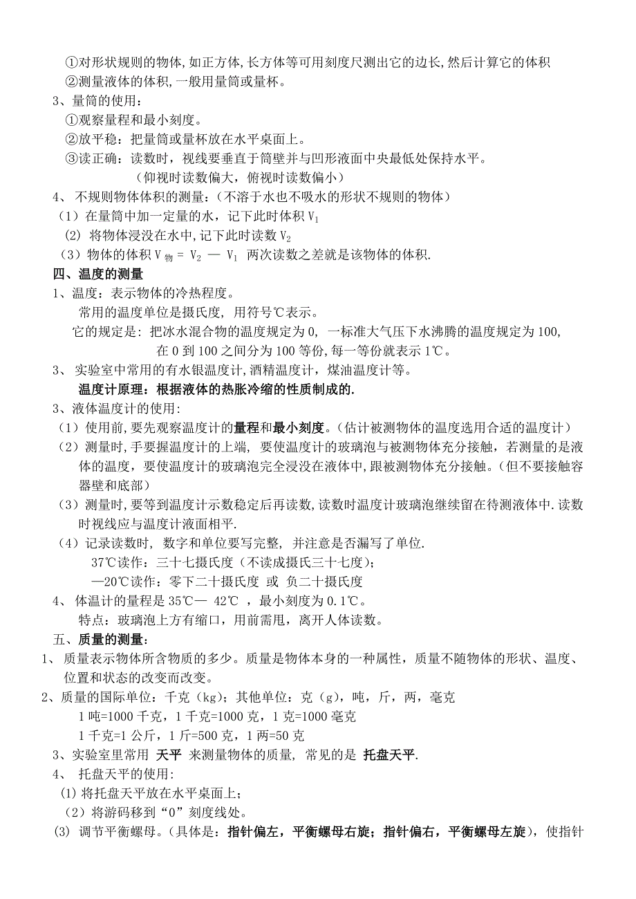 七年级上册科学复习提纲[共14页].doc_第2页