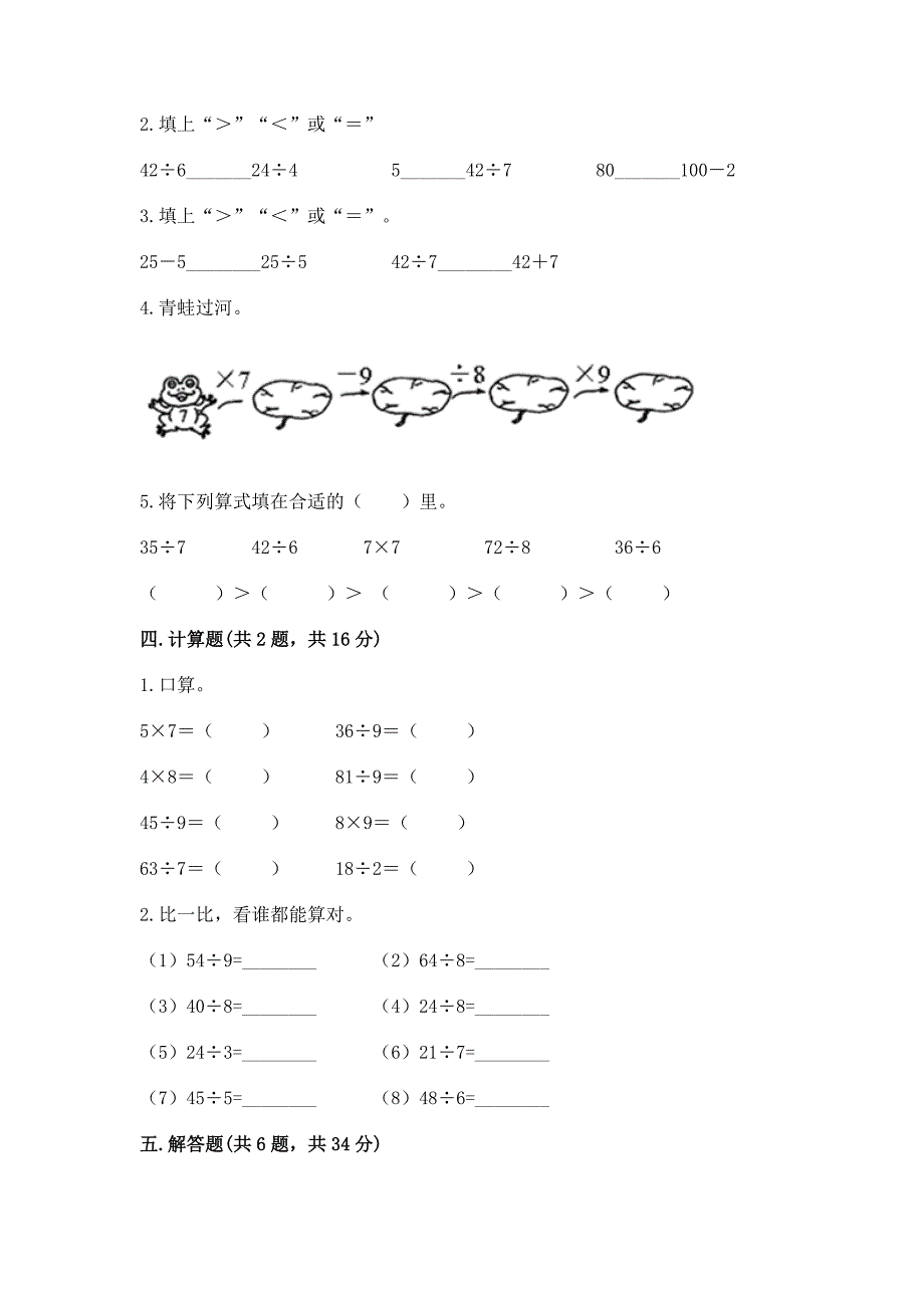 人教版二年级下册数学第四单元-表内除法(二)-整理和复习试题附参考答案(能力提升).docx_第2页