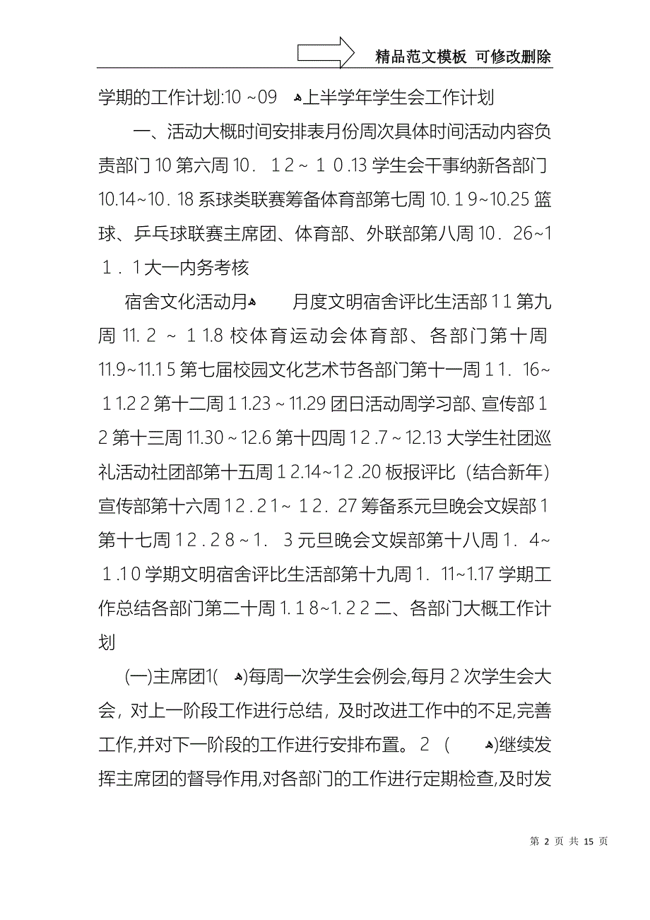 学生会主席就职演讲稿4篇3_第2页