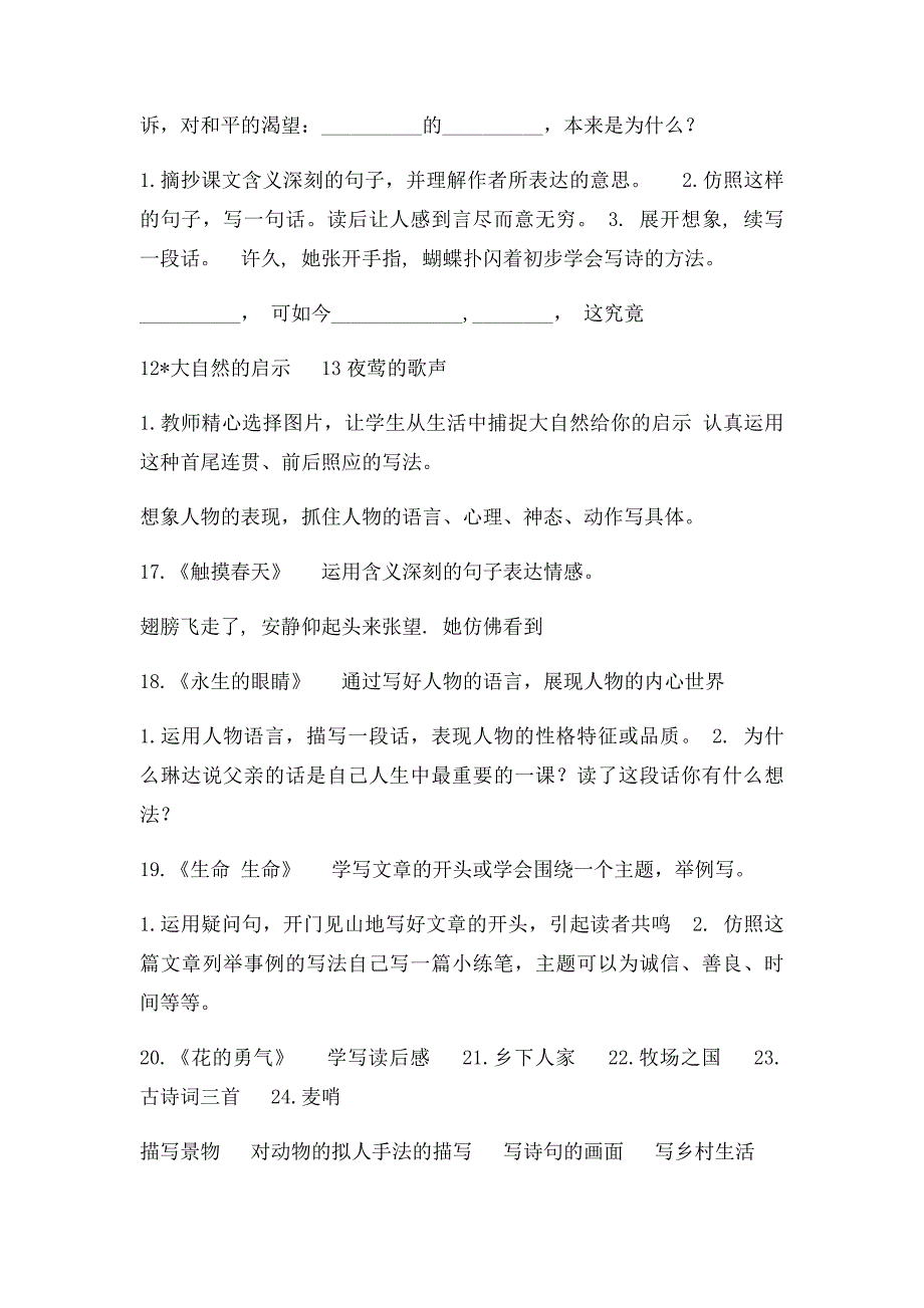 小学语文各年级读写结合训练点_第3页