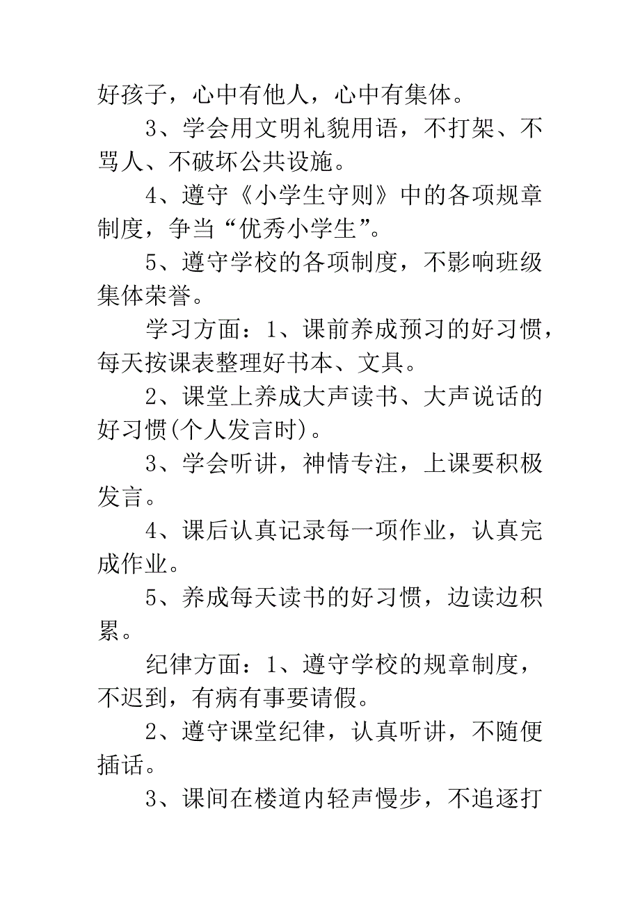 20XX小学辅导员工作计划.docx_第2页