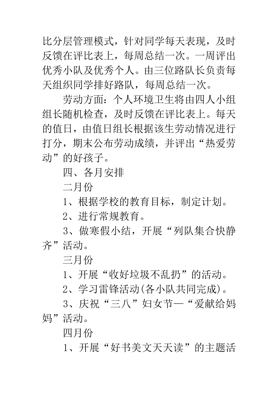 20XX小学辅导员工作计划.docx_第4页