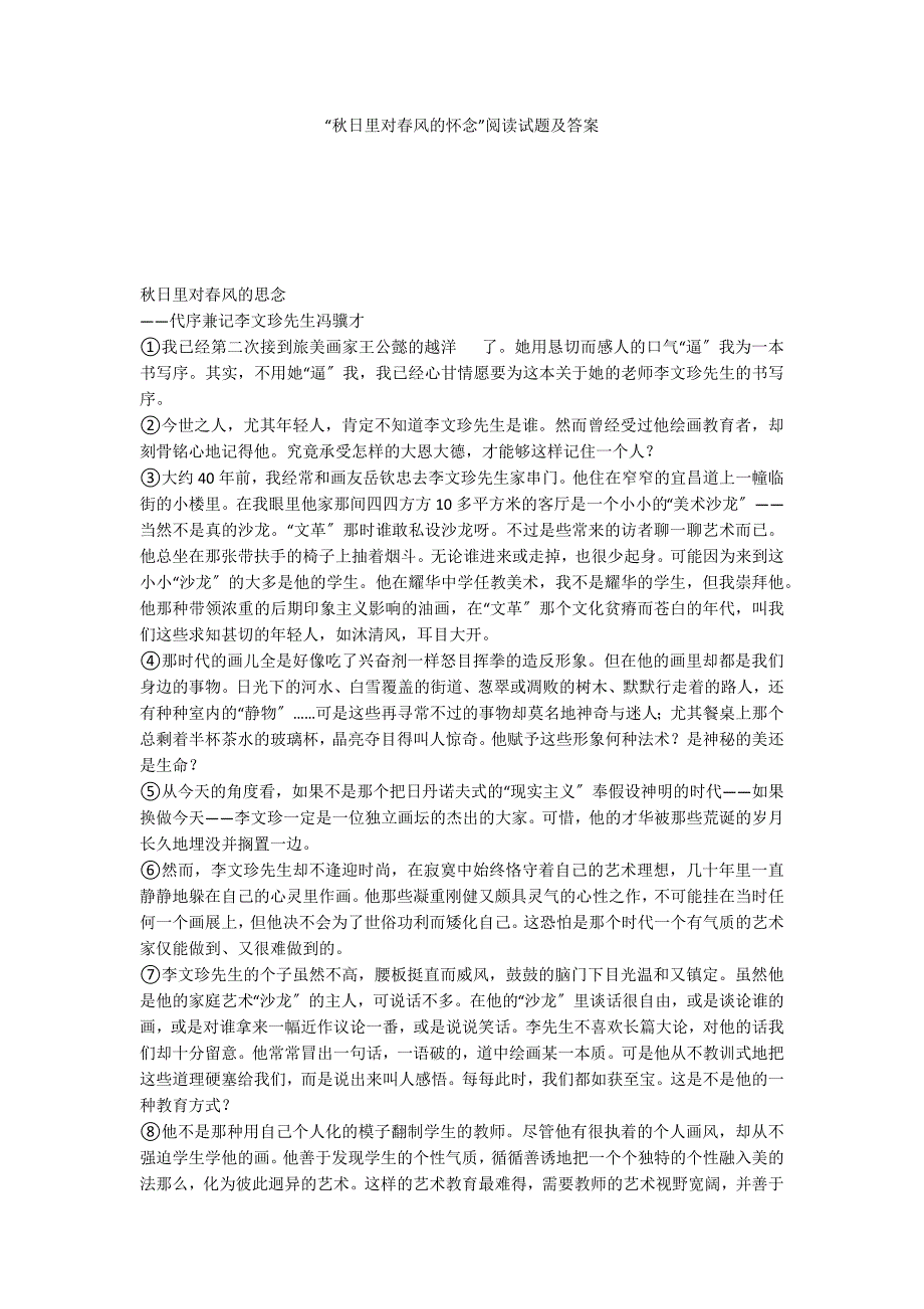 “秋日里对春风的怀念”阅读试题及答案_第1页