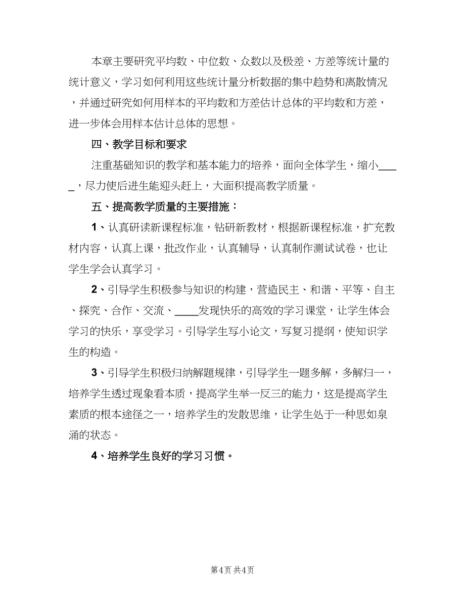 八年级数学教师工作计划范文（2篇）.doc_第4页