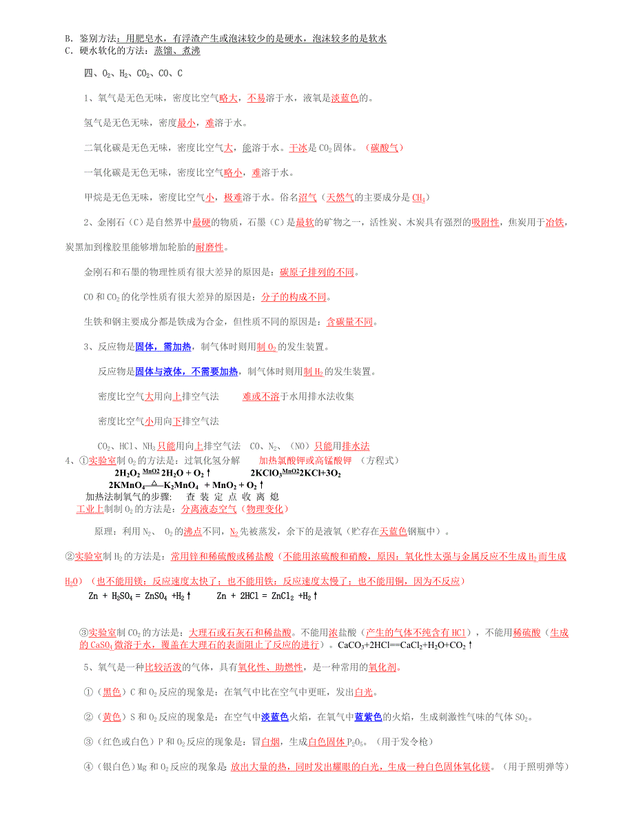 最新中考化学总复习优秀名师资料_第2页