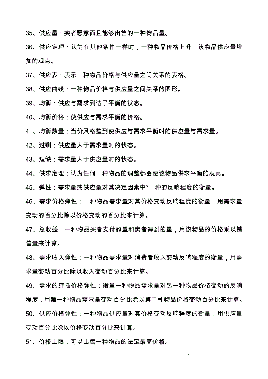 曼昆经济学原理名词解释_第3页