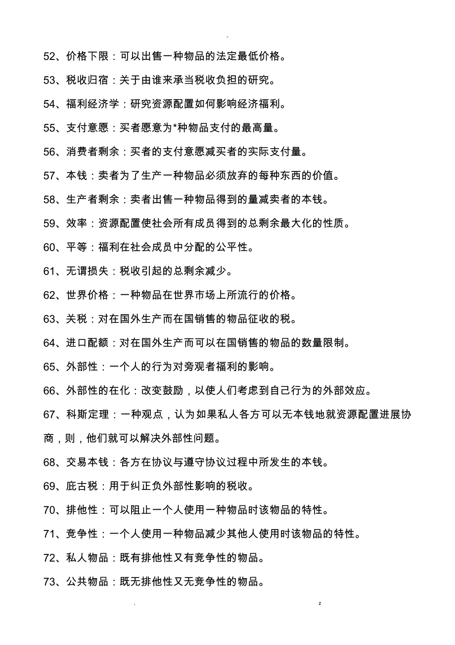 曼昆经济学原理名词解释_第4页