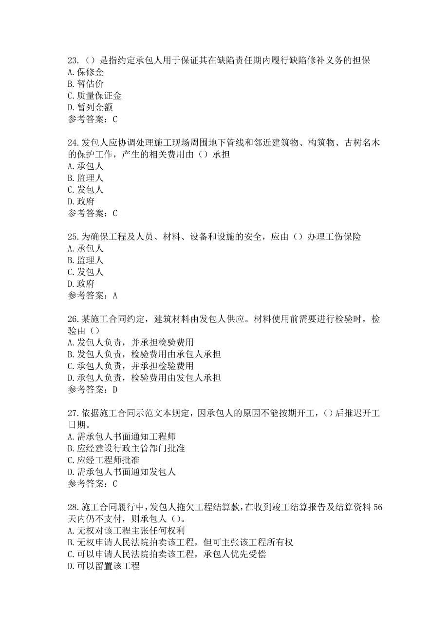 江苏省专业监理工程师习题第十章_第5页