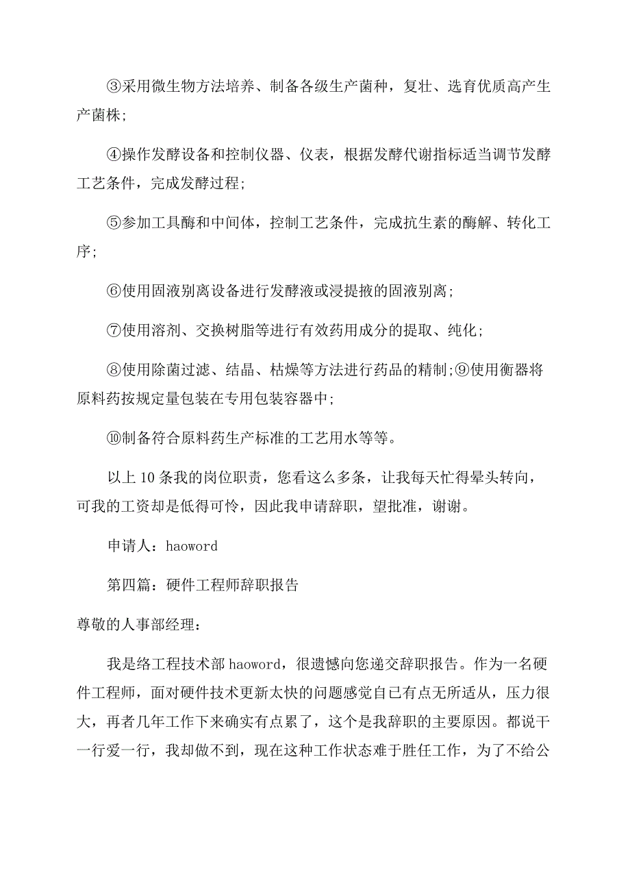 实验室工程师的辞职报告范文.docx_第3页