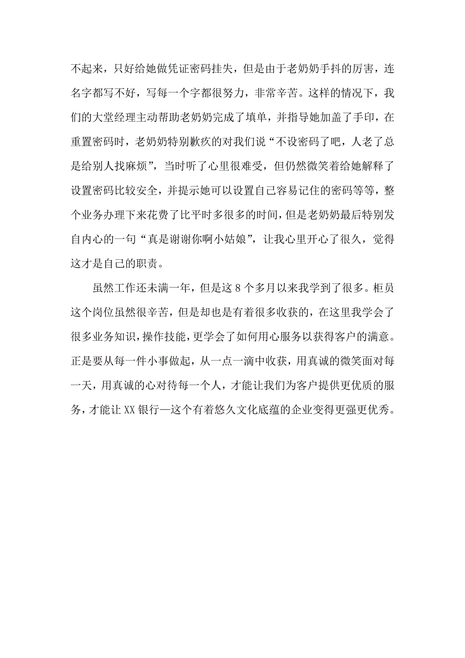 银行优秀柜员个人事迹_第3页