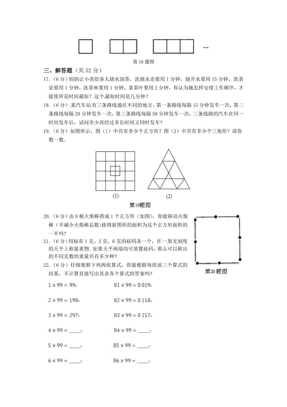 华师大版七年级上第1章走进数学世界检测题含答案_第3页