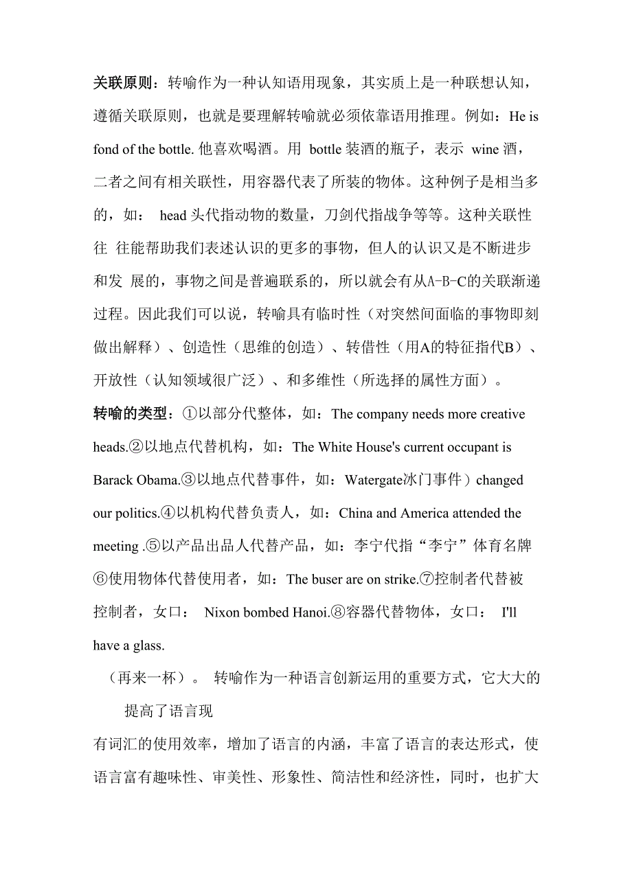 转喻与隐喻_第2页