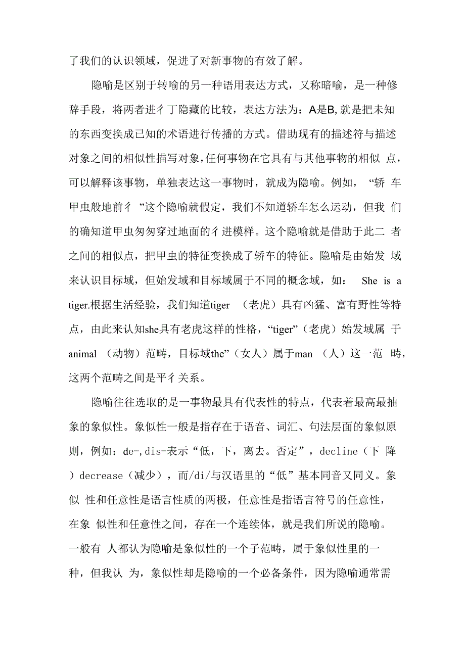 转喻与隐喻_第3页